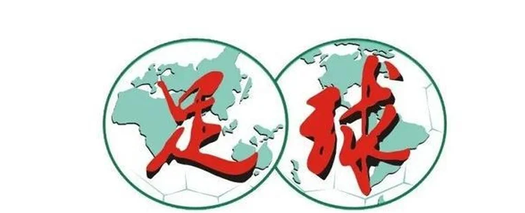 世上再无“严老板”——深切缅怀《足球》报创刊人严俊君相关图三