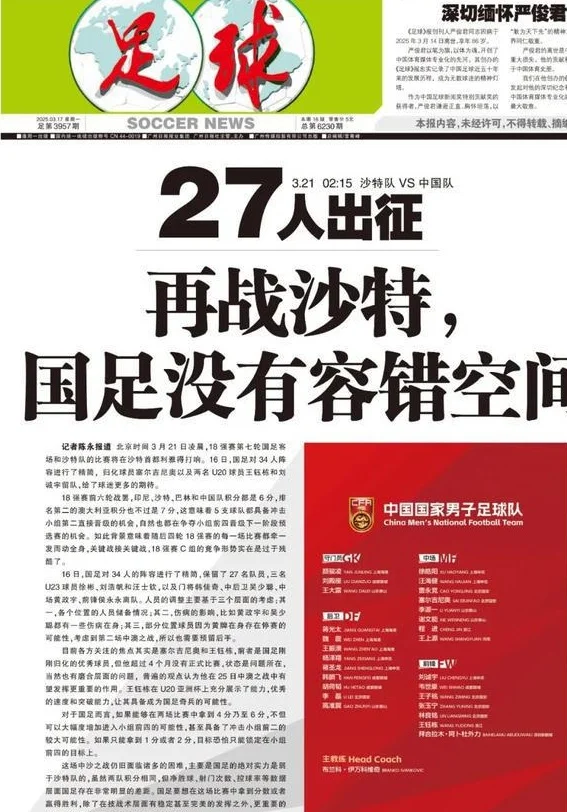 世上再无“严老板”——深切缅怀《足球》报创刊人严俊君相关图二