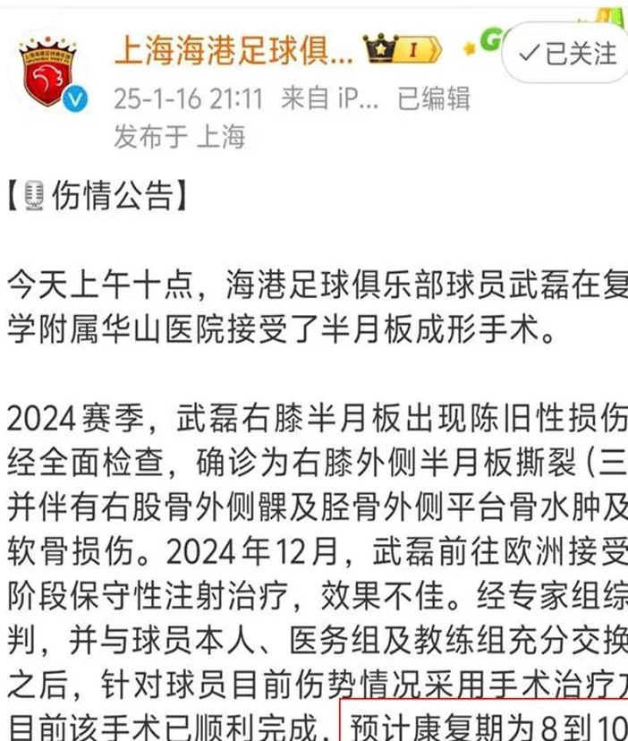 3月份海港还有一场中超大战 4月份就看武磊能否复出了！