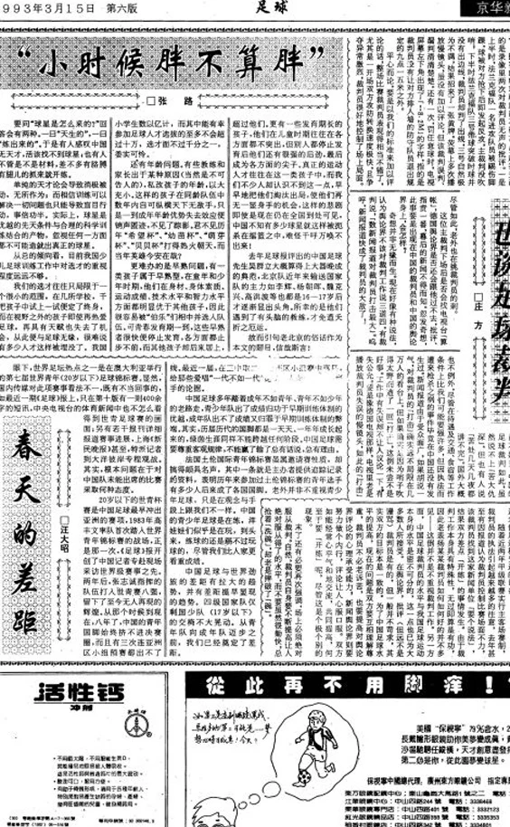 汪大昭：老严，跑到了足球前面相关图三