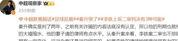 判了！前申花国脚刑期被曝光，原本已跑路，通知补发工资回来被抓相关图四