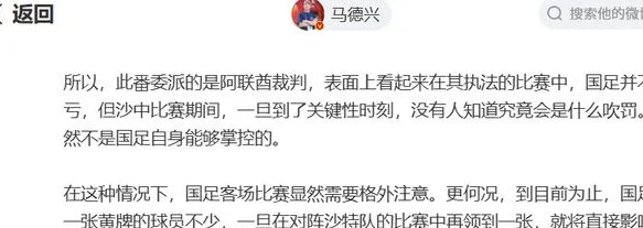 国足VS沙特队3消息！马德兴：沙特足协与FIFA关系密切，话语权大相关图二