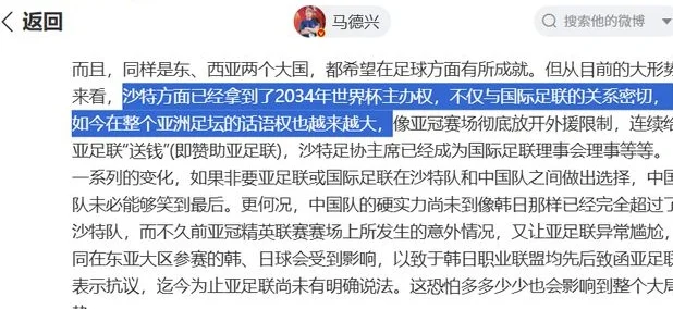 国足VS沙特队3消息！马德兴：沙特足协与FIFA关系密切，话语权大相关图三