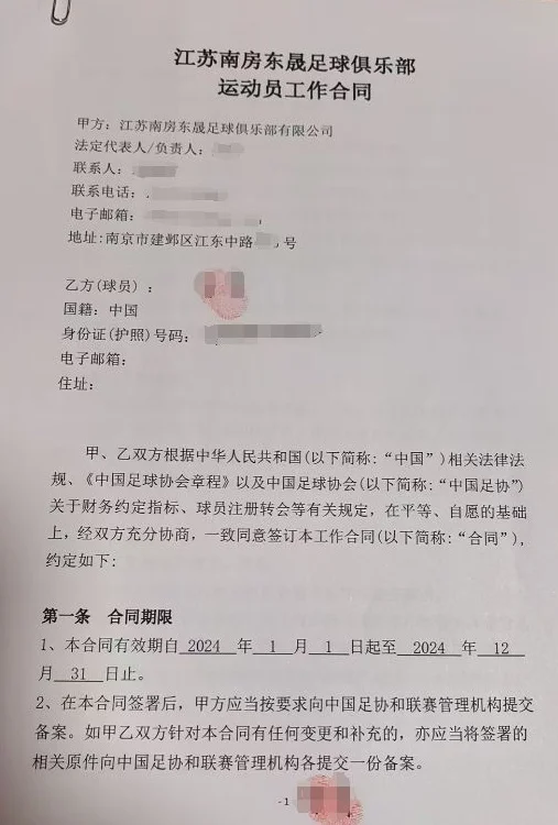 又见足球俱乐部欠薪，四名球员称江苏南房拖欠43.6万元薪资相关图二