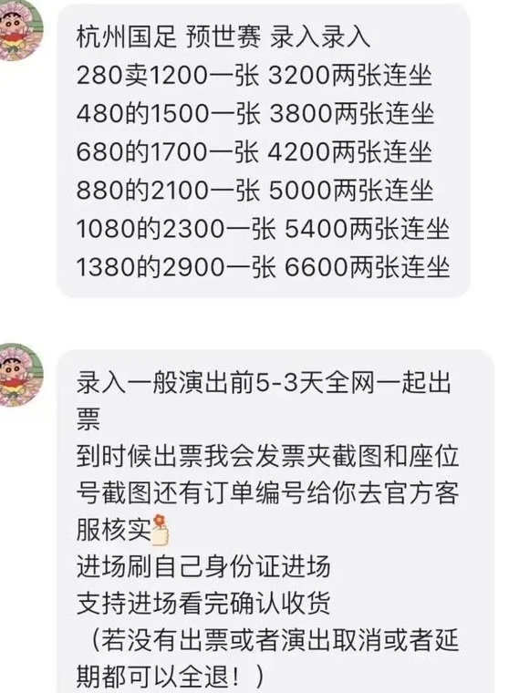 国足球票，去年没人要今年贵上天？相关图二