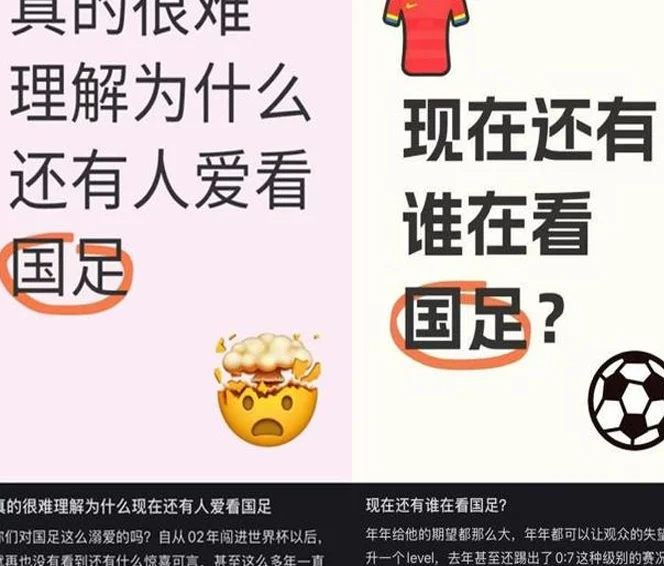 骂我们的国足“哥哥”？Ta们都不同意！相关图二