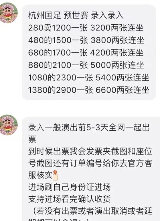 炒翻了！票面1380元的国足球票黄牛卖6500元，连号价格近万元