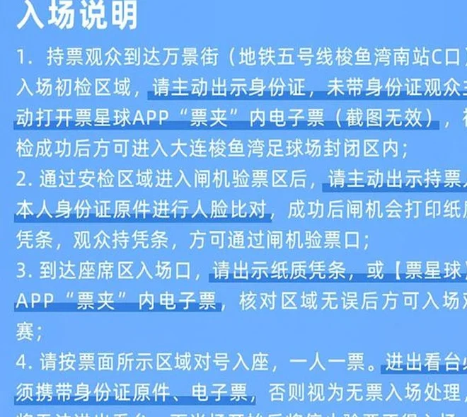 终于来了！大连英博首个主场开票，拼手速的时候到了！相关图四