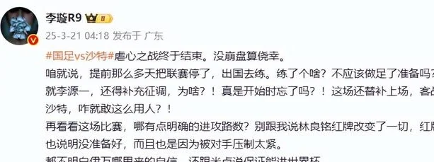 从力争第二到如今排名倒数第一，记者李璇急了：国足都练了个啥？相关图二