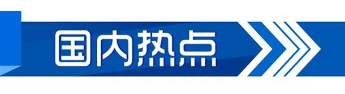 早AI大众｜考文垂成为国际奥委会首位女性主席；世预赛国足0比1不敌沙特相关图四