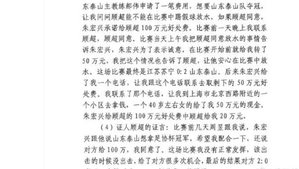 网传判决书：20年足协杯决赛泰山vs苏宁存在假球，顾超收80万故意放水相关图二