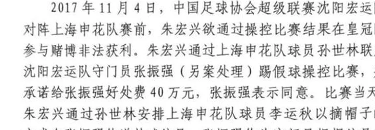 太黑了！中超假球方式曝光：老总队长司机都抽成百万，挥帽成信号相关图三