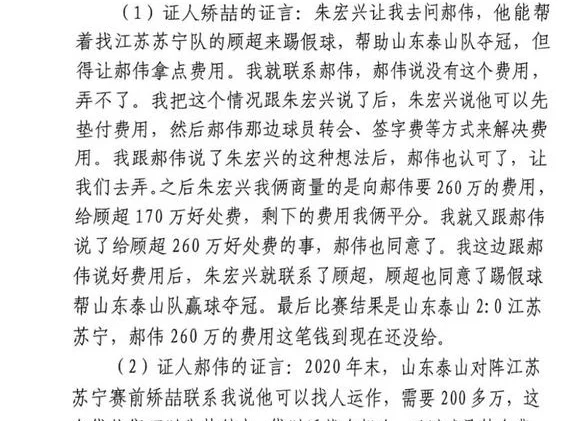 判决书曝光！20年足协杯决赛存在假球 国门收80万放水助泰山夺冠相关图二