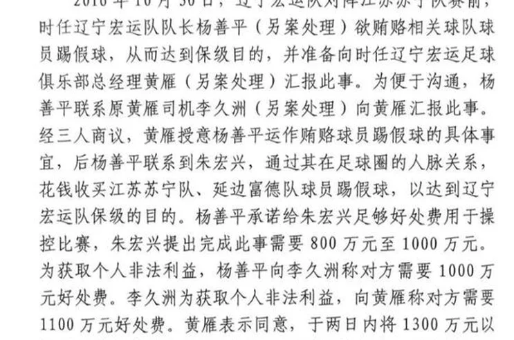 太黑了！中超假球方式曝光：老总队长司机都抽成百万，挥帽成信号相关图二