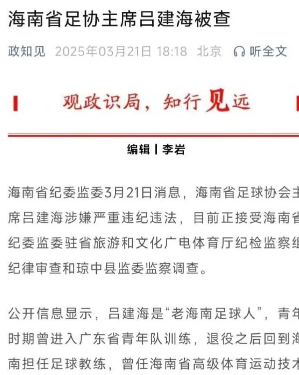 未来在哪？国足输球后仅1天，中国足坛又一人被抓，宋凯压力山大相关图二