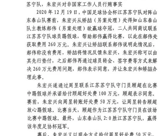 判决书曝光！20年足协杯决赛存在假球 国门收80万放水助泰山夺冠相关图四