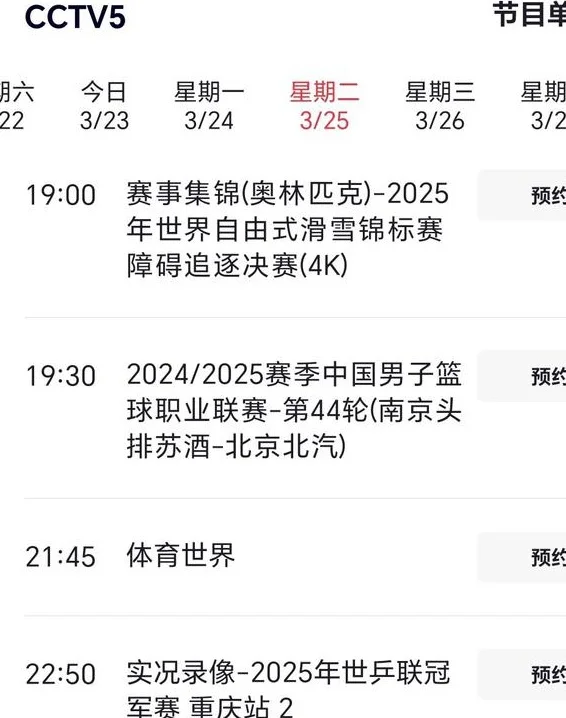 3月25日，世预赛赛程出炉！独家直播国足生死战，央视5套新节目单相关图六