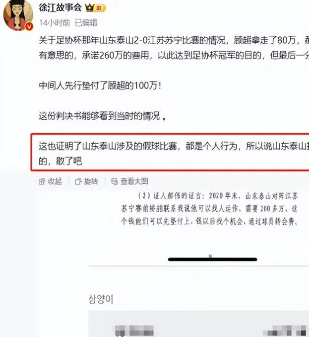 假球！20年足协杯决赛矫喆、郝伟花260万买冠军，徐江：个人行为相关图五