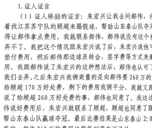 山东泰山涉假球曝光！2年6场足协杯夺冠，媒体人:都是个人行为相关图三