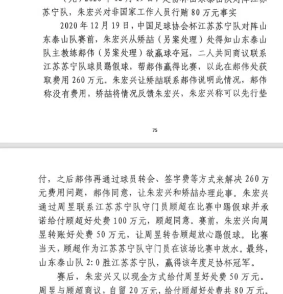假球！20年足协杯决赛矫喆、郝伟花260万买冠军，徐江：个人行为相关图三
