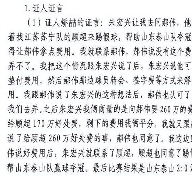 网传12场假球泰山队场次最多，包含20年足协杯夺冠，郝伟吃相难看相关图二