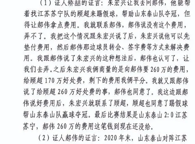 2020年足协杯冠军是买来的，山东泰山会被降级么？徐江给出回应相关图五