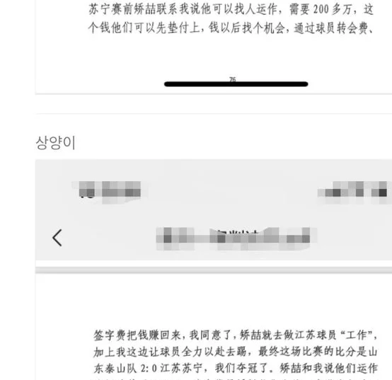 假球！20年足协杯决赛矫喆、郝伟花260万买冠军，徐江：个人行为相关图二