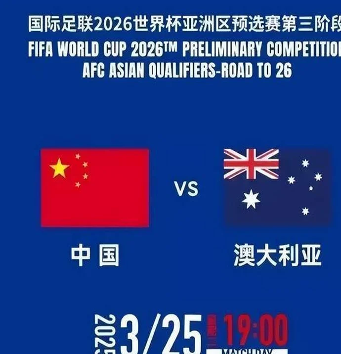 1-0！国足vs澳大利亚，冲17年前神迹！对手遭重创，爆冷＝进前4相关图四