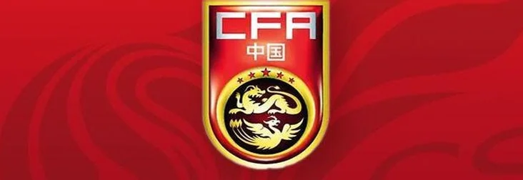 马德兴：中国申办U17亚洲杯尚无定论，足协外交渠道不畅通