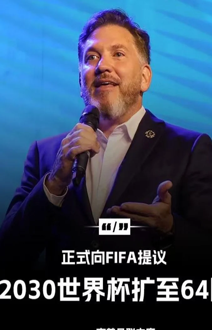 国足利好！2030年世界杯或扩军到64支，国足进军世界杯希望大增