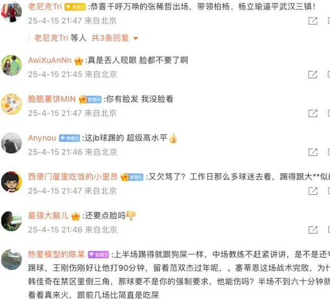 球迷怒冲国安官微：丑陋的4-4 不理解不接受 塞蒂恩下课+还我苏帅相关图二