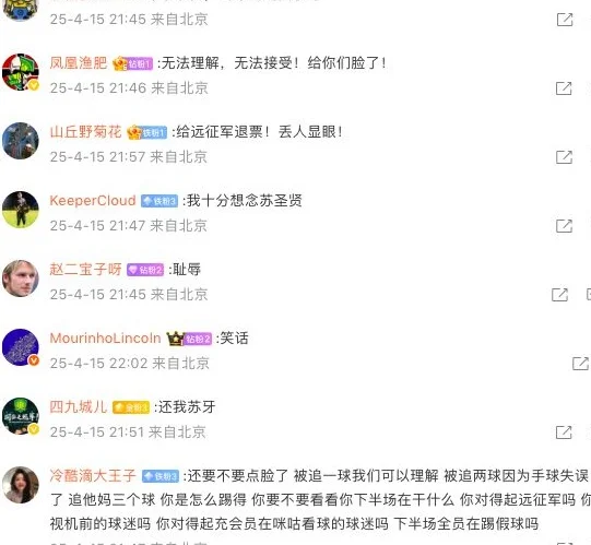 球迷怒冲国安官微：丑陋的4-4 不理解不接受 塞蒂恩下课+还我苏帅相关图四