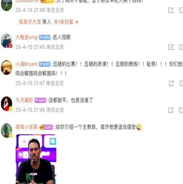 球迷怒冲国安官微：丑陋的4-4 不理解不接受 塞蒂恩下课+还我苏帅相关图三