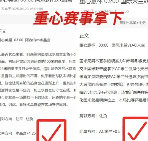 国米克星！AC米兰客场带走国米晋级决赛！今日意杯前瞻：博洛尼亚vs恩波利 跟上吃肉！