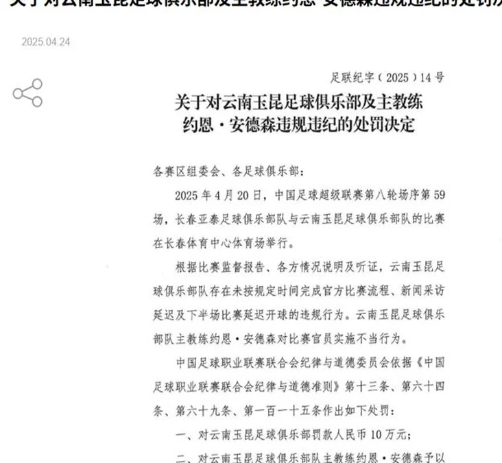 中足联重磅罚单出炉！海港下轮对手被罚！相关图二