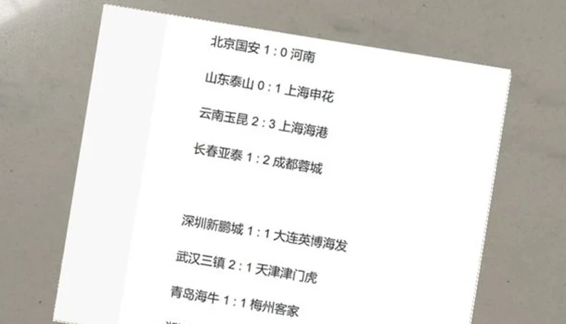 中超第9轮完整战报 第一夺冠集团就山东泰山没赢