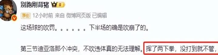 破案了！ 为何迪亚洛冲突挥拳，没判违体或夺权？媒体人说出原因相关图五