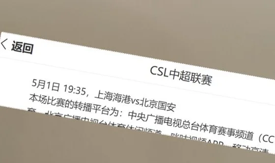 定了！ 央视CCTV5+直播中超第10轮 上海海港跟北京国安 红绿大战