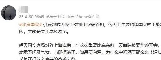 意外！国安突然收到中职联通知，约谈教练和领队，俱乐部严词拒绝相关图二