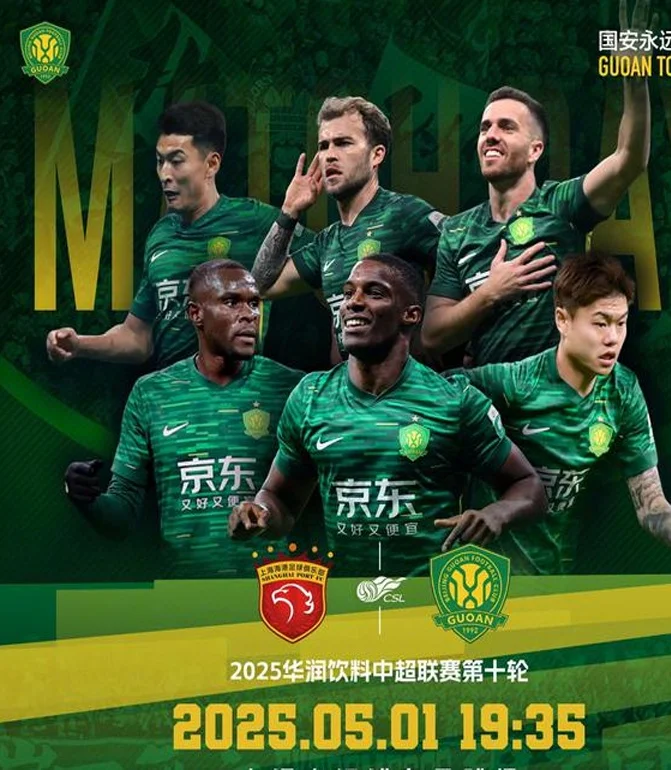 中足联引争议！京沪大战前约谈国安主教练和领队，俱乐部硬气拒绝