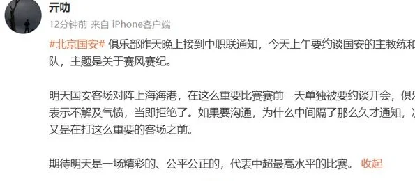 意外！北京国安被中足联“约谈”，但俱乐部直接拒绝了相关图二