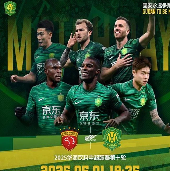 CCTV5+直播海港VS国安！塞鸟PK茹萨，穆斯卡特不考虑对手不败纪录相关图四