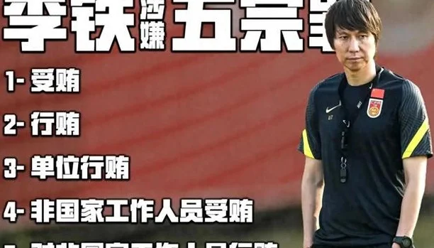 尘埃落定！李铁减刑愿望成空，央视透露内情，收监后或被剃光头