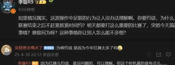 海港稳了？曝北京国安硬刚中足联，媒体人：重要比赛前意欲何为？相关图二