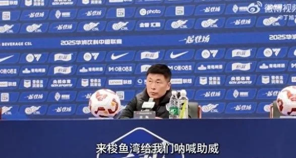 李国旭：感谢到场的6万多观众 队内年轻人具备冲击国家队的水平