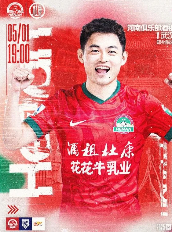 河南vs三镇首发：4外援PK！黄紫昌、钟义浩先发，邓涵文出战