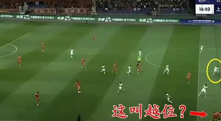 终于来了！海港被冤？足协评议：踩踏+铲球判罚正确，VAR划线错误相关图四