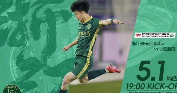 浙江VS亚泰首发：2外援PK！王钰栋联袂陶强龙 弗兰克、贝里奇替补相关图二