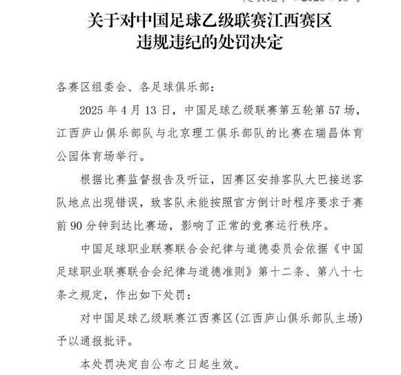 中国足坛接连活久见操作官员砸板凳、大巴迷路、球童被撞进场相关图二