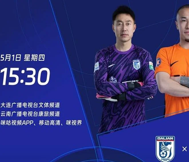 大连vs云南首发：4外援对阵3外援，侯永永首发+毛伟杰替补